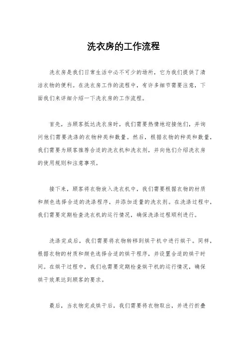 洗衣房的工作流程