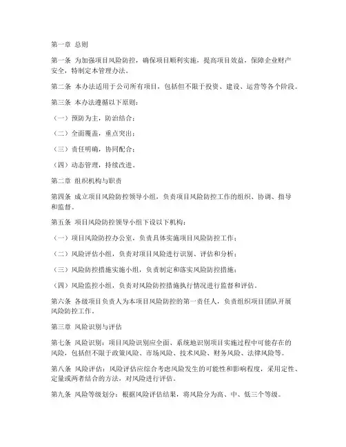风险防控预案项目管理办法