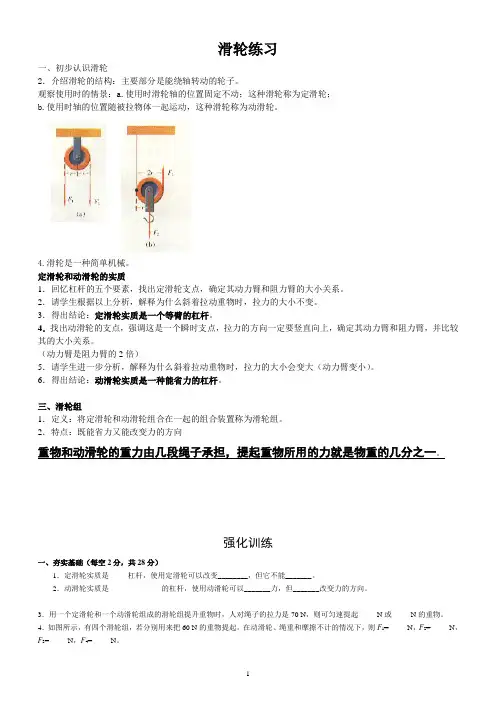 初中滑轮知识点及练习