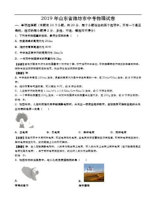 2019年山东省潍坊市中考物理试题(原卷+解析版)