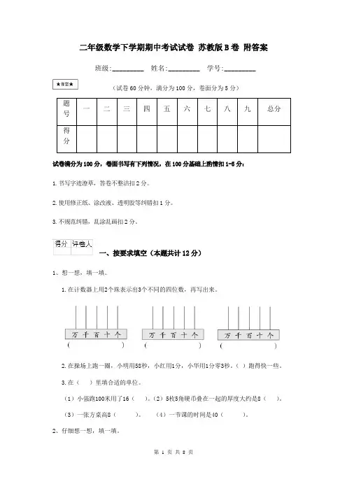 二年级数学下学期期中考试试卷 苏教版B卷 附答案