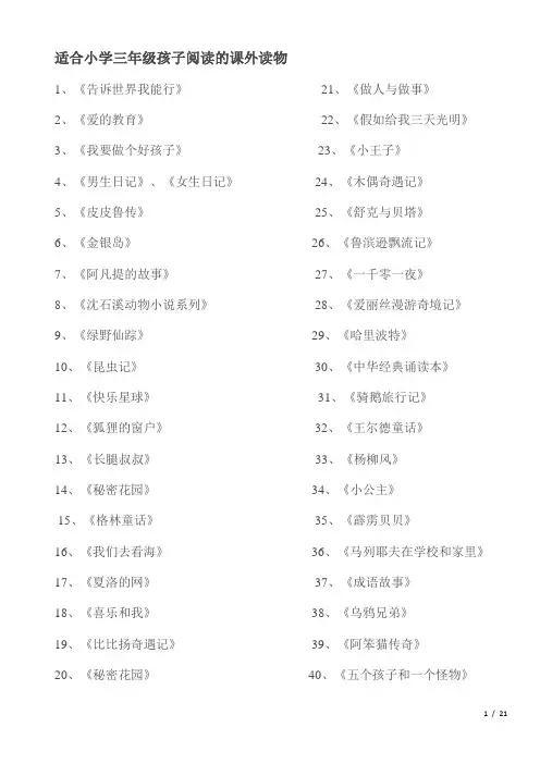 最新小学三年级推荐阅读书目PPT课件