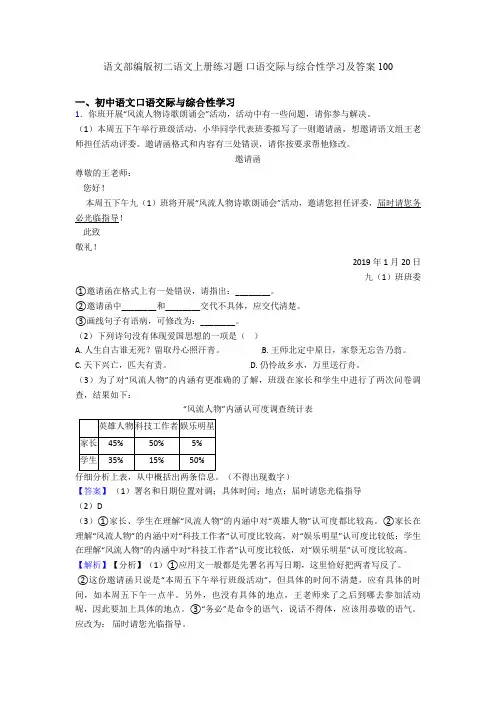 语文部编版初二语文上册练习题 口语交际与综合性学习及答案100