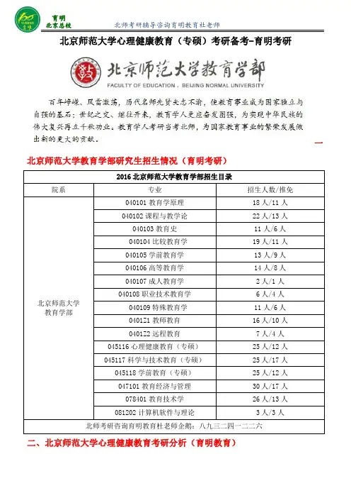 北京师范大学心理健康教育考研真题-333教育综合真题