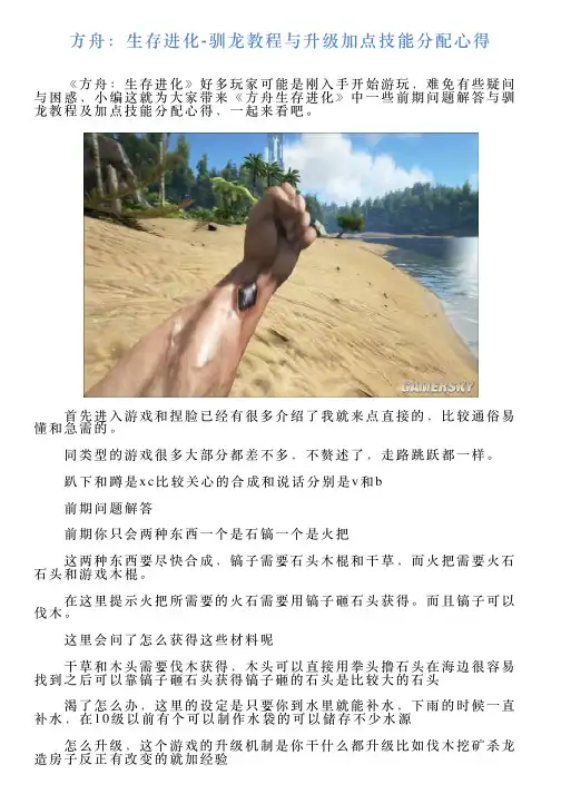 方舟：生存进化驯龙教程与升级加点技能分配心得