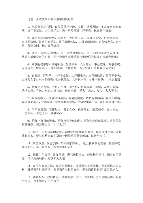 欢庆牛年新年温馨问候短信(最新)