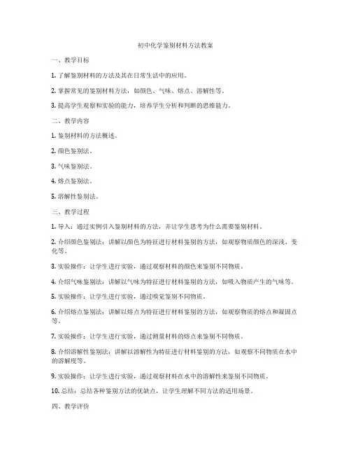 初中化学鉴别材料方法教案