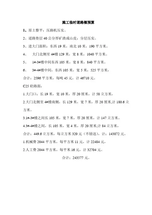 施工临时道路概预算