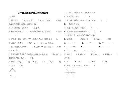 【优质】四年级上册数学试题-第三单元测试卷人教新课标(含答案)