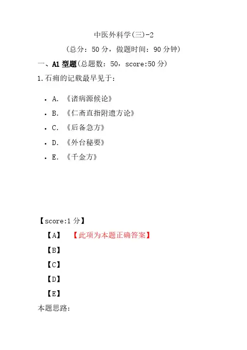 中医外科学(三)-2