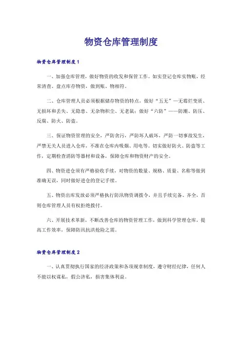 物资仓库管理制度