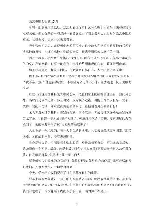 励志电影观后感(最新)