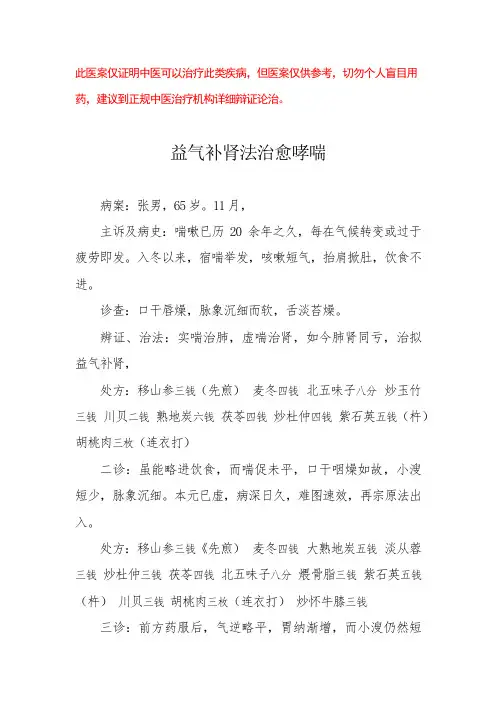 中医医案——哮喘(六)