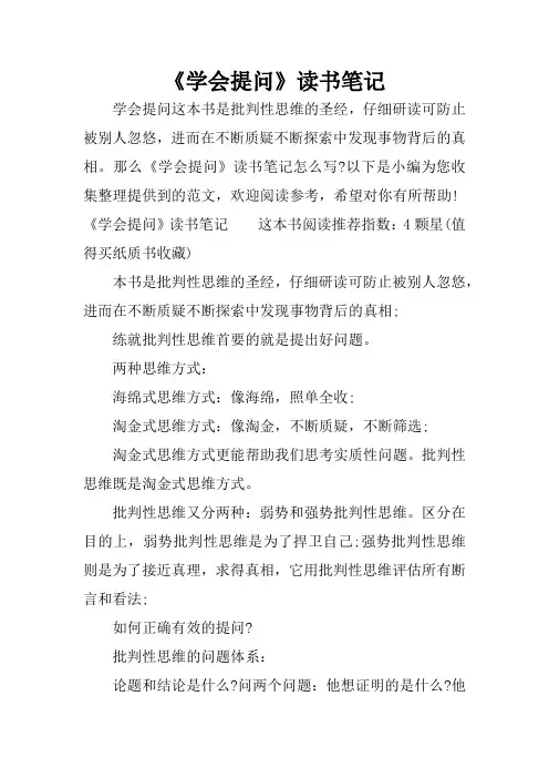 《学会提问》读书笔记