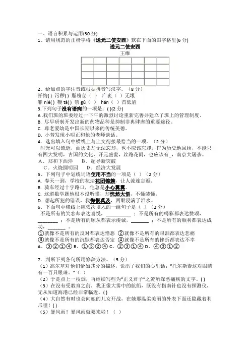 八年级语文下册第一次月考试题及答案