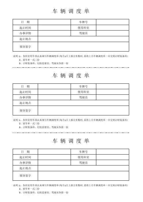 车辆调度单
