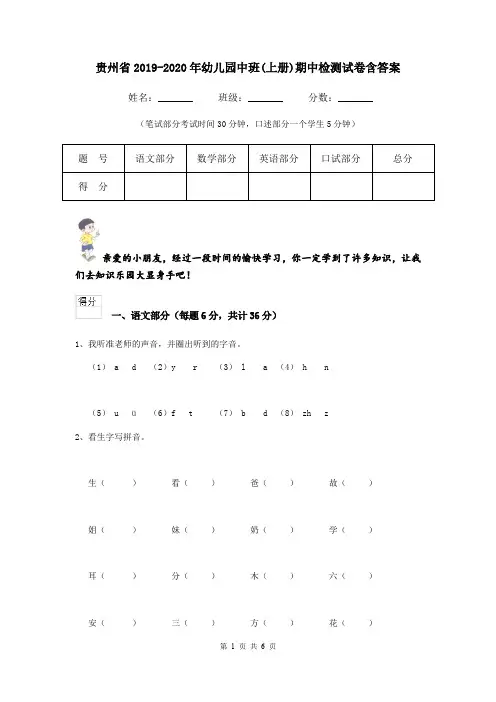 贵州省2019-2020年幼儿园中班(上册)期中检测试卷含答案