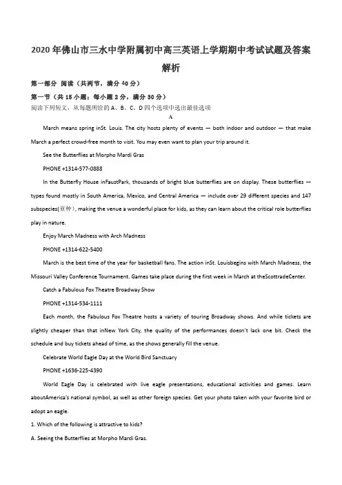 2020年佛山市三水中学附属初中高三英语上学期期中考试试题及答案解析
