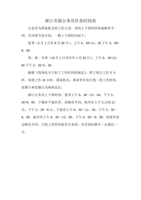 浙江市级公务员作息时间表