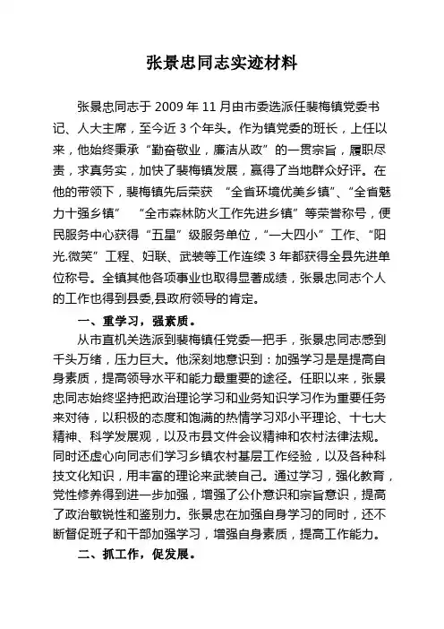 创先争优事迹材料