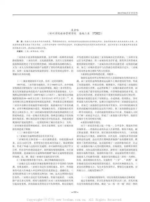 三亚城市旅游发展中存在的问题及对策探讨    