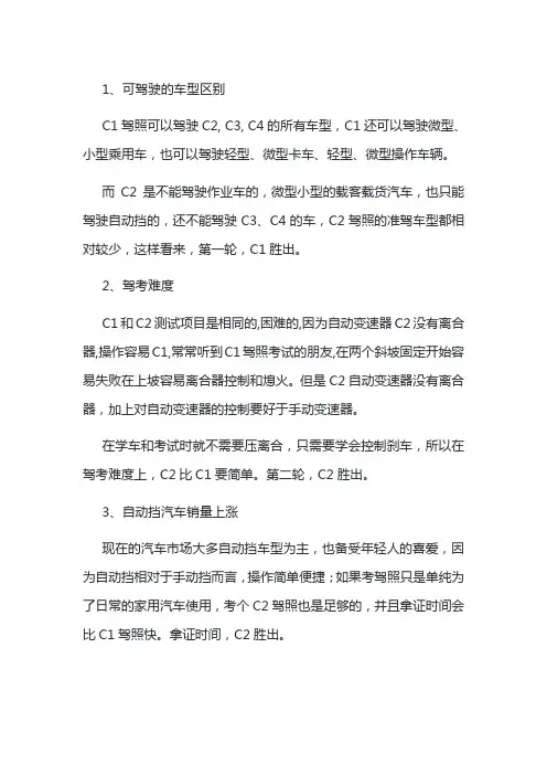 c1和c2有什么区别