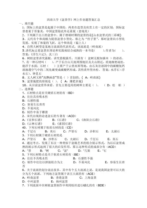 《盆景学》试题及答案