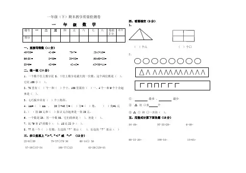 一年级数学下期末教学质量检测卷.pdf