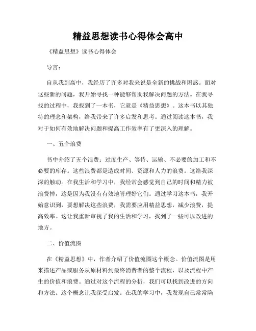 精益思想读书心得体会高中