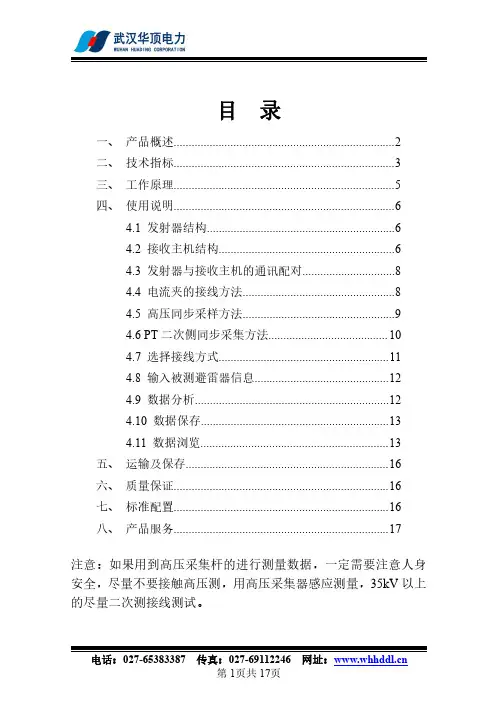 避雷器泄露电流测试仪说明书