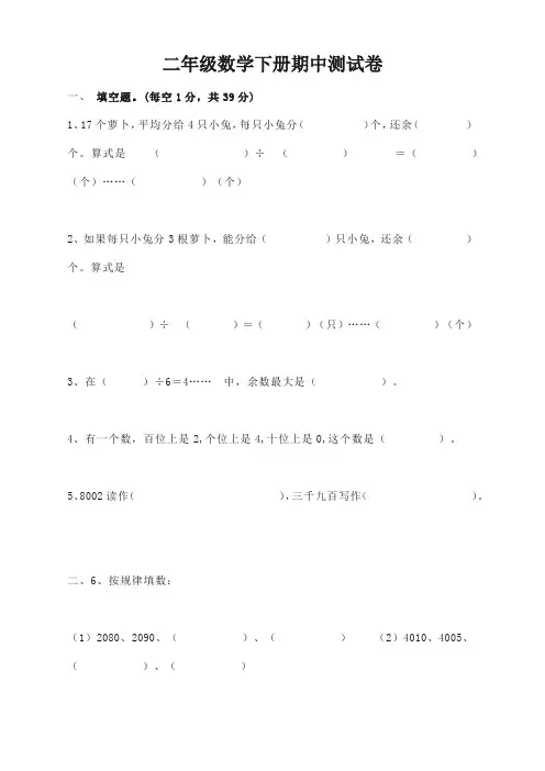 人教版二年级数学下册期中考试试卷(含答案)(Word版下载)