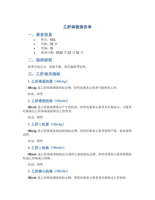 乙肝体检报告单