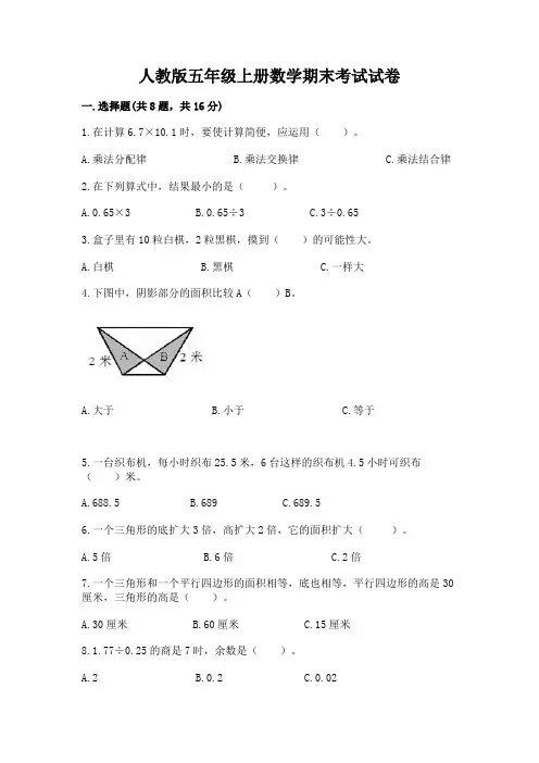 人教版五年级上册数学期末考试试卷含答案(完整版)