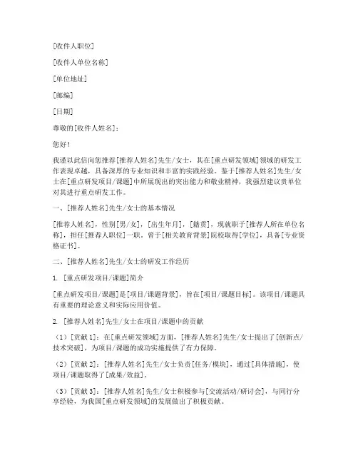 重点研发工作推荐信模板