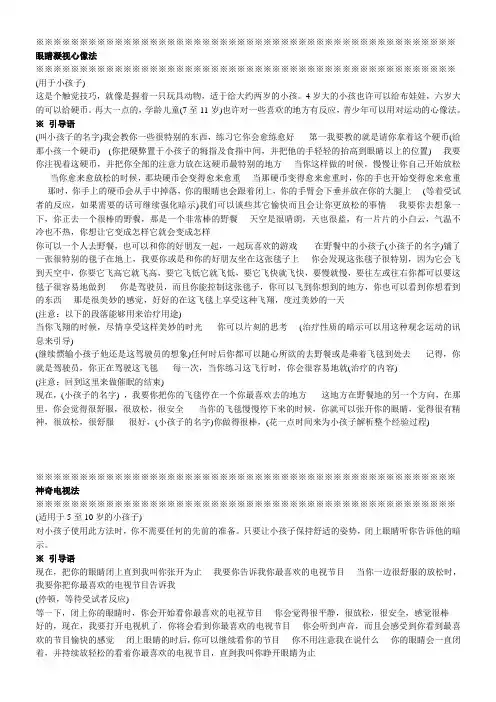 儿童催眠手法