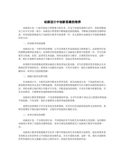 动画设计中创新思维的培养