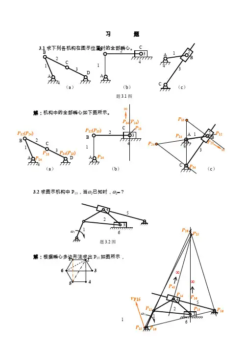 吉林大学机械原理习题3