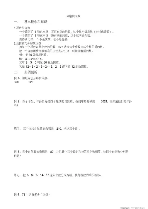 (精品文档)五年级奥数2.1分解质因数