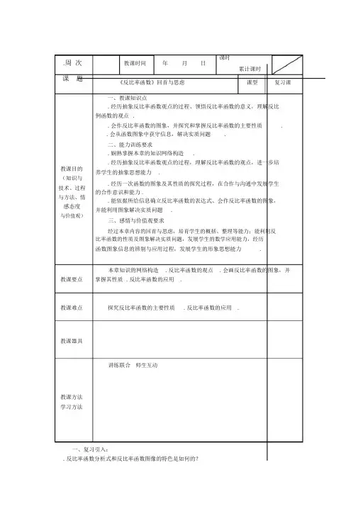 反比例函数回顾与思考教案北师大版(优秀教案)