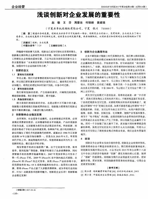 浅谈创新对企业发展的重要性