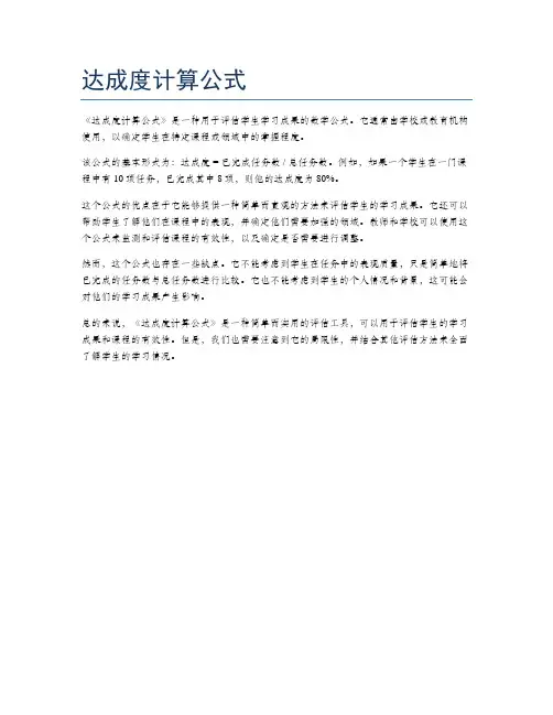 达成度计算公式