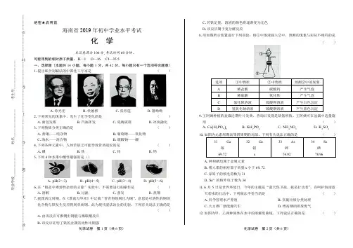 2019年海南省中考化学试卷