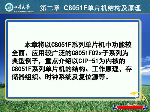 C8051单片机基础C8051F单片机结构及原理详解