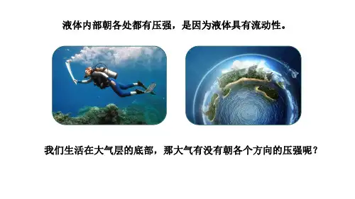 人教版八年级物理下册9.3大气压强同步课件