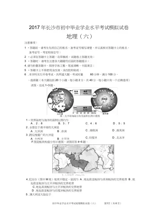 2017年长沙市初中毕业学业水平考试模拟试卷——地理(6)