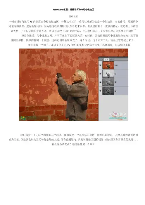 Photoshop计算教程
