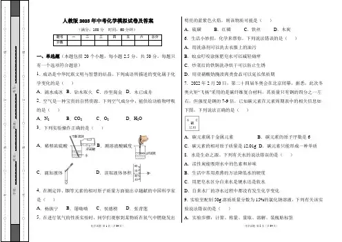 人教版2023年中考化学模拟试卷及答案(含两套题)