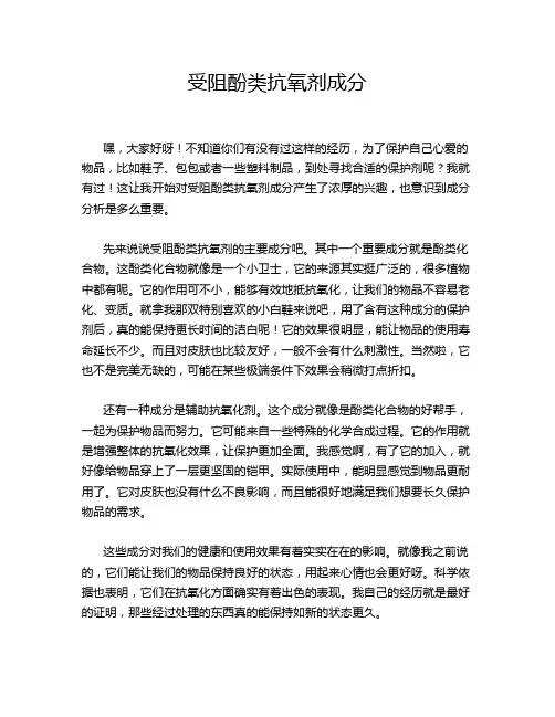 受阻酚类抗氧剂成分