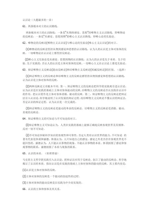 认识论基本原理