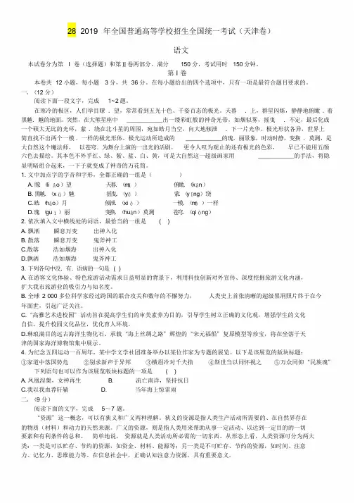2019年全国普通高等学校招生全国统一考试(语文天津卷)-精校版%2B简单答案